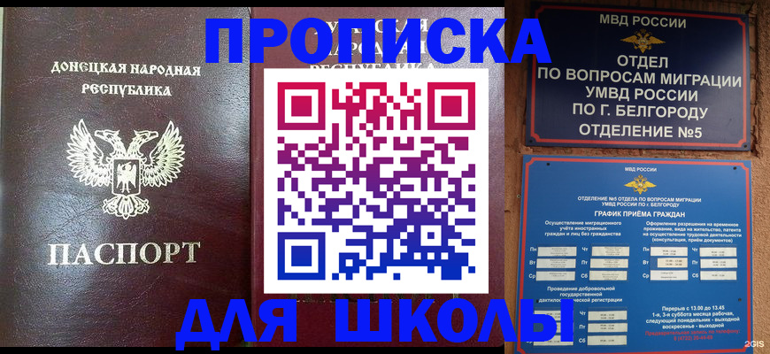 прописка для работы в Судаке