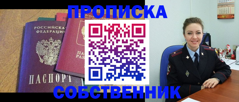 купить прописку в Судаке