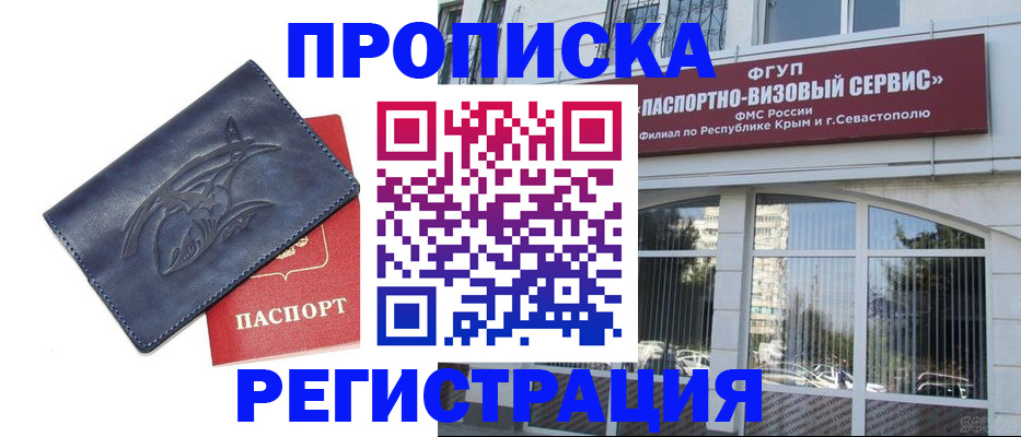 прописка для кредита в Судаке