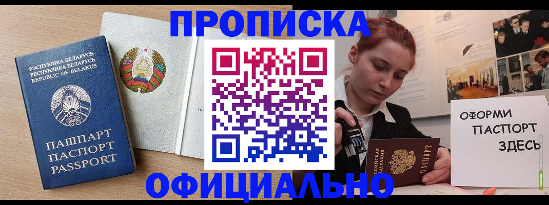 прописка для работы в Судаке